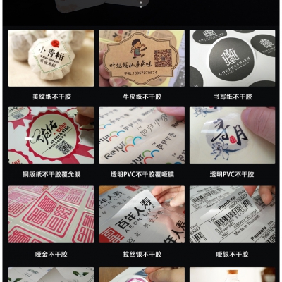 不幹膠(jiao)定做