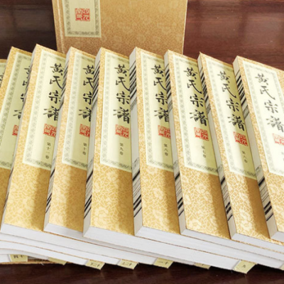 宗譜族(zú)譜
